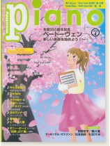 Monthly Piano 月刊ピアノ 2020年04月号