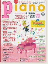Monthly Piano 月刊ピアノ 2014年4月号 Monthly Piano 月刊ピアノ 2014年4月号