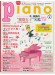 Monthly Piano 月刊ピアノ 2014年4月号
