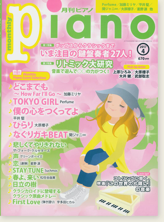 Monthly Piano 月刊ピアノ 2017年4月号
