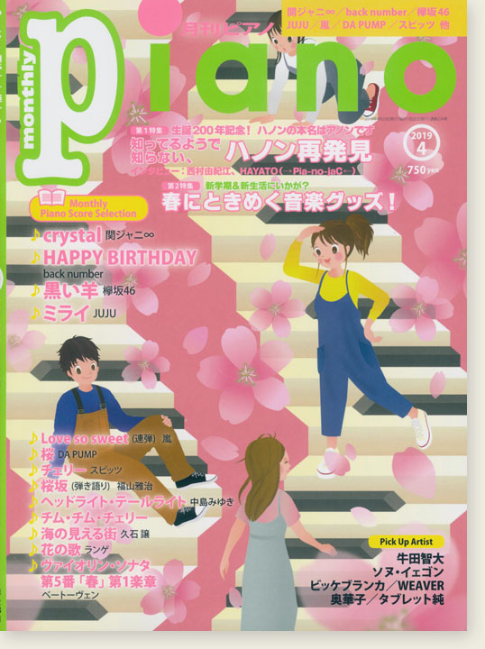 Monthly Piano 月刊ピアノ 2019年04月号