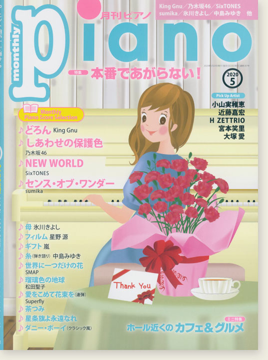 Monthly Piano 月刊ピアノ 2020年05月号