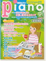 Monthly Piano 月刊ピアノ 2017年5月号 Monthly Piano 月刊ピアノ 2017年5月号