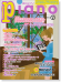 Monthly Piano 月刊ピアノ 2015年6月号