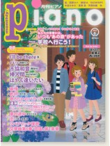 Monthly Piano 月刊ピアノ 2017年6月号 Monthly Piano 月刊ピアノ 2017年6月号