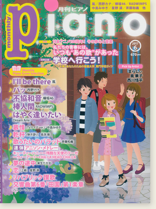 Monthly Piano 月刊ピアノ 2017年6月号