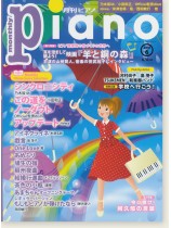 Monthly Piano 月刊ピアノ 2018年6月号