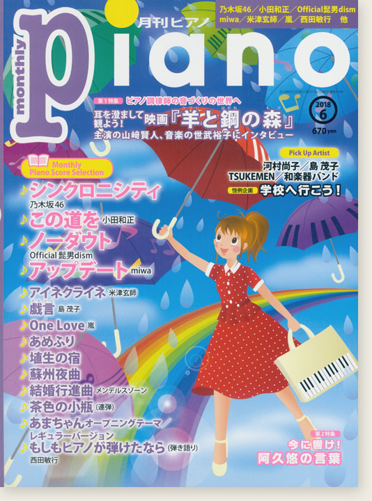 Monthly Piano 月刊ピアノ 2018年6月号