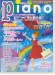 Monthly Piano 月刊ピアノ 2018年6月号