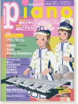Monthly Piano 月刊ピアノ 2019年06月号 Monthly Piano 月刊ピアノ 2019年06月号