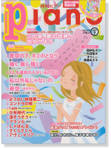 Monthly Piano 月刊ピアノ 2015年7月号