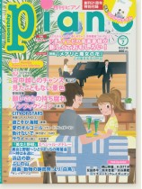 Monthly Piano 月刊ピアノ 2017年7月号