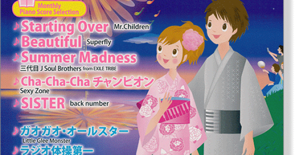 Monthly Piano 月刊ピアノ 15年8月号