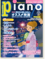 Monthly Piano 月刊ピアノ 2018年8月号