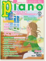 Monthly Piano 月刊ピアノ 2017年9月号 Monthly Piano 月刊ピアノ 2017年9月号