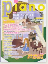 Monthly Piano 月刊ピアノ 2018年9月号 Monthly Piano 月刊ピアノ 2018年9月号