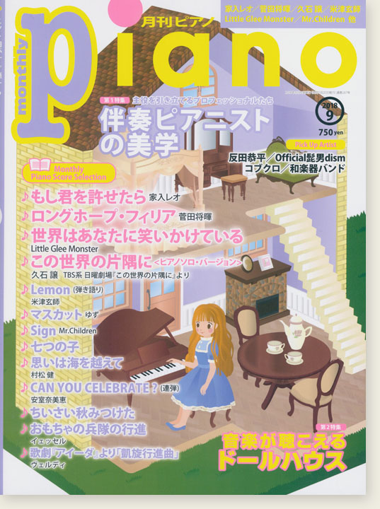 Monthly　月刊ピアノ　Piano　2018年9月号