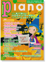 Monthly Piano 月刊ピアノ 2015年10月号