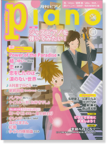 Monthly Piano 月刊ピアノ 2016年11月号 Monthly Piano 月刊ピアノ 2016年11月号