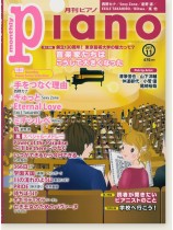 Monthly Piano 月刊ピアノ 2017年11月号 Monthly Piano 月刊ピアノ 2017年11月号