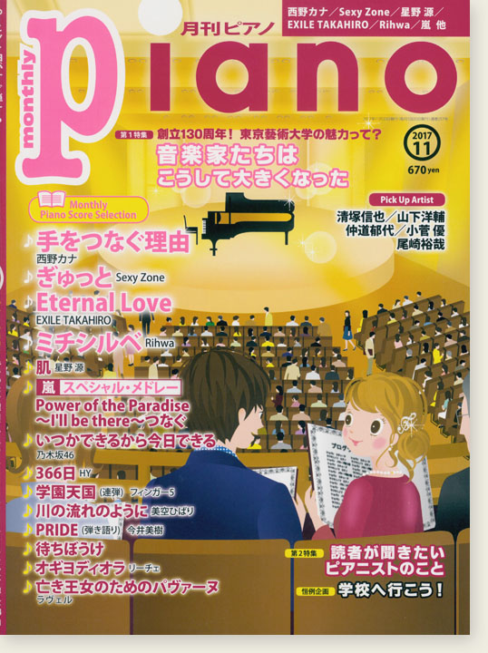 Monthly Piano 月刊ピアノ 2017年11月号