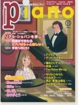 Monthly Piano 月刊ピアノ 2018年11月号 Monthly Piano 月刊ピアノ 2018年11月号