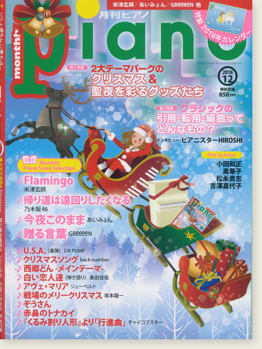 Monthly Piano 月刊ピアノ 2018年12月号