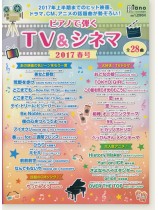 ピアノで弾く TV & シネマ 2017春号 ピアノで弾く TV & シネマ 2017春号