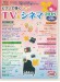 ピアノで弾く TV & シネマ 2018春号