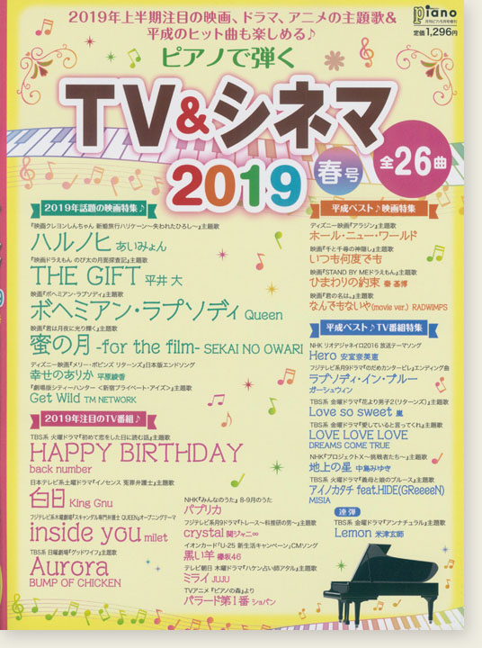 ピアノで弾く TV & シネマ 2019春号