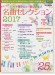 ピアノで 弾きたい! 聴きたい! 名曲セレクション 2017【参考演奏CD付】