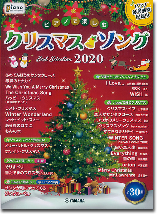 ピアノで楽しむクリスマス・ソング Best Selection 2020