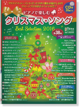 ピアノで楽しむ クリスマス・ソング Best Selection 2016 ピアノで楽しむ クリスマス・ソング Best Selection 2016