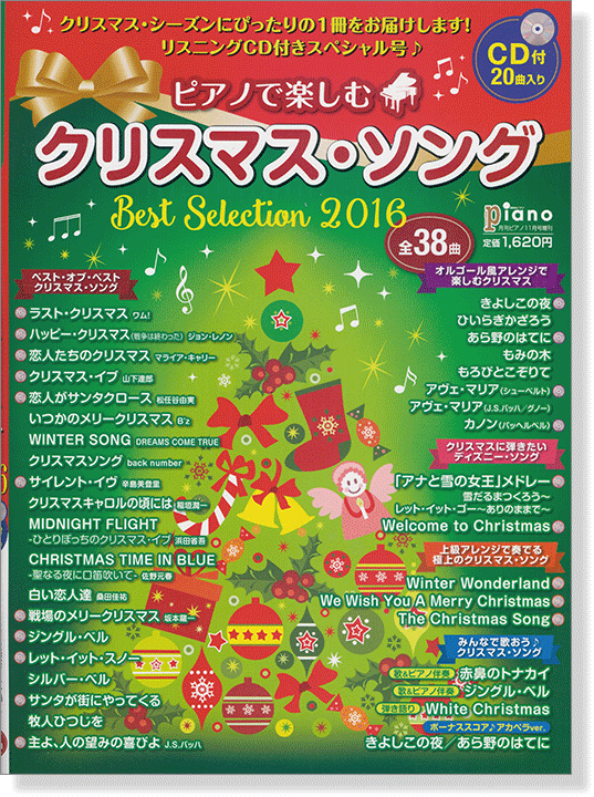 ピアノで楽しむ クリスマス・ソング Best Selection 2016