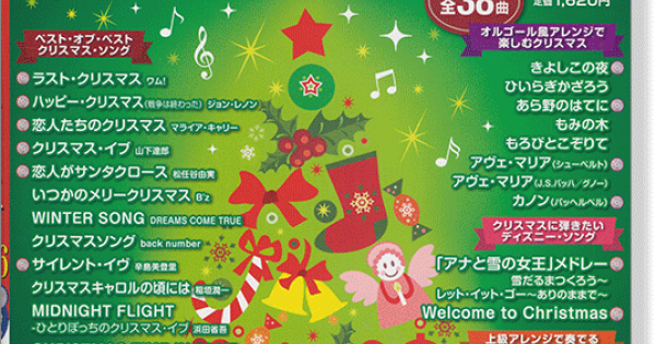 ピアノで楽しむ クリスマス ソング Best Selection 16 ピアノで楽しむ クリスマス ソング Best Selection 16