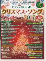 ピアノで楽しむ クリスマス・ソング Best Selection 2017 ピアノで楽しむ クリスマス・ソング Best Selection 2017