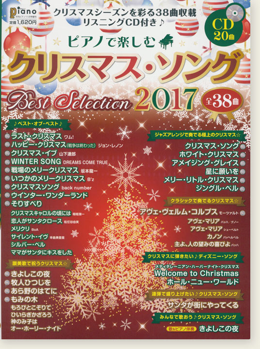ピアノで楽しむ クリスマス・ソング Best Selection 2017 ピアノで楽しむ クリスマス・ソング Best Selection 2017