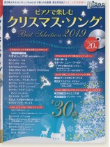 ピアノで楽しむクリスマス・ソング Best Selection 2019