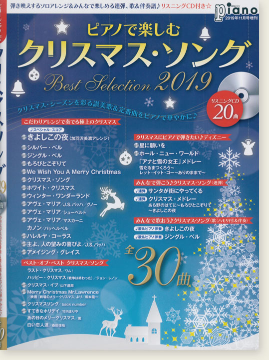 ピアノで楽しむクリスマス・ソング Best Selection 2019