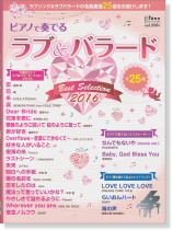ピアノで奏でる ラブ&バラード Best Selection 2016 ピアノで奏でる ラブ&バラード Best Selection 2016