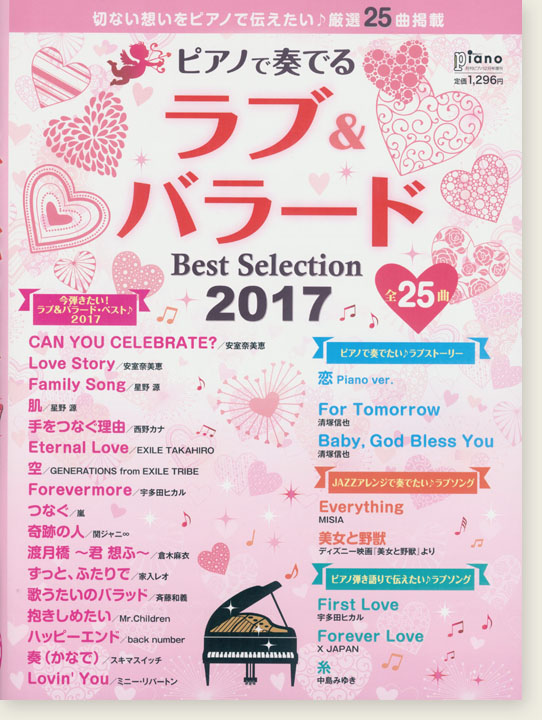 ピアノで奏でる ラブ&バラード Best Selection 2017