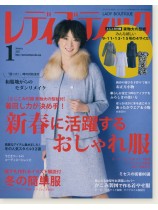 レディブティック2017年1月号 レディブティック2017年1月号