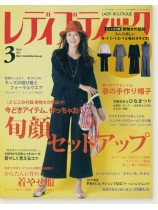 レディブティック2017年3月号 レディブティック2017年3月号