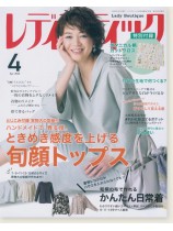 レディブティック2020年4月号