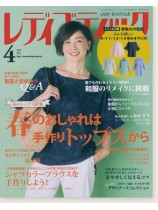 レディブティック2017年4月号 レディブティック2017年4月号