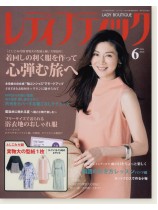 レディブティック2018年6月号 レディブティック2018年6月号