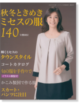 LB675 秋冬ときめきミセスの服 140 LB675 秋冬ときめきミセスの服 140