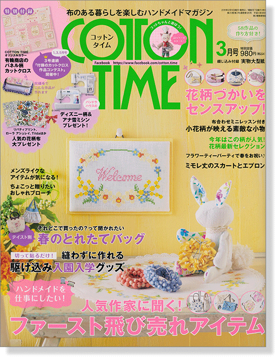 Cotton Time【2016/3】コットンタイム