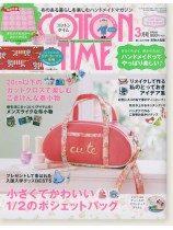 Cotton Time【2017/3】コットンタイム Cotton Time【2017/3】コットンタイム