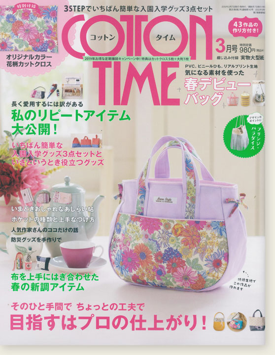 Cotton Time【2019/3】コットンタイム